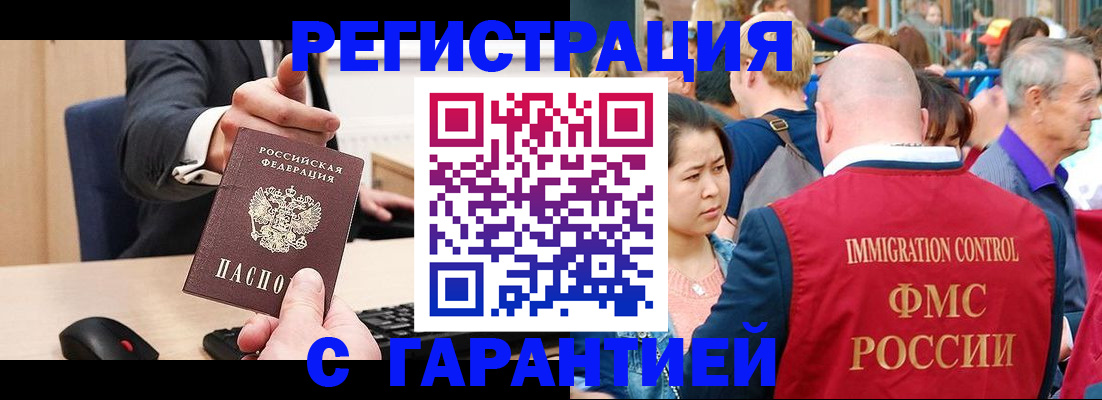временная регистрация недорого в Чегеме