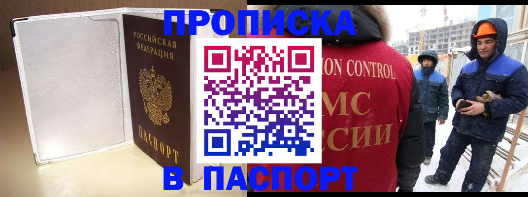 временная регистрация в Чегеме