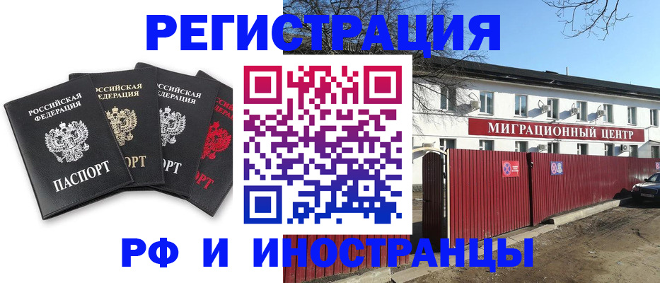 временная регистрация недорого в Чегеме