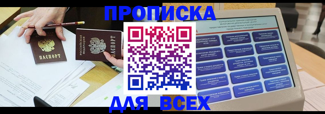 временная регистрация законно в Чегеме